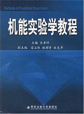 機能實驗學教程 pdf epub mobi 電子書 下載