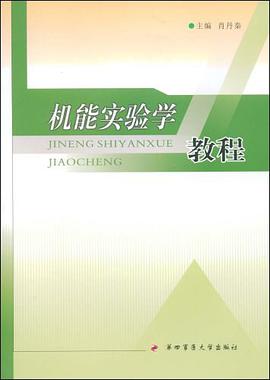 机能实验学教程 pdf epub mobi 电子书 下载
