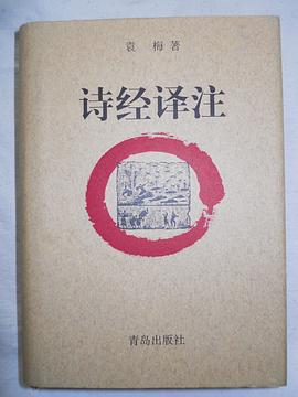 诗经译注