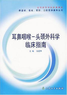 耳鼻咽喉頭頸外科學臨床指南 pdf epub mobi 電子書 下載