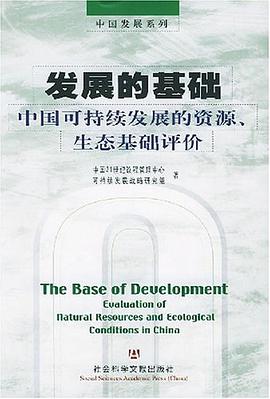 发展的基础