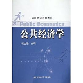 公共经济学 pdf epub mobi 电子书 下载