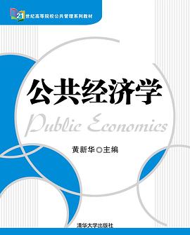 公共经济学 pdf epub mobi 电子书 下载
