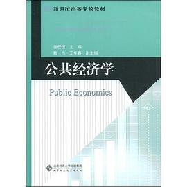 公共经济学 pdf epub mobi 电子书 下载