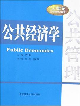 公共經濟學 pdf epub mobi 電子書 下載