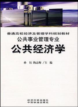 公共经济学 pdf epub mobi 电子书 下载