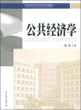 公共经济学 pdf epub mobi 下载