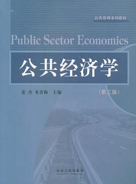 公共经济学 pdf epub mobi 电子书 下载