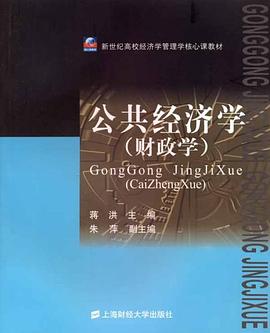公共经济学 pdf epub mobi 电子书 下载