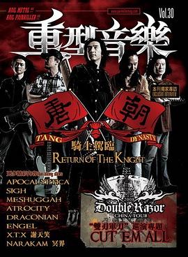 重型音乐Vol.30 pdf epub mobi 电子书 下载