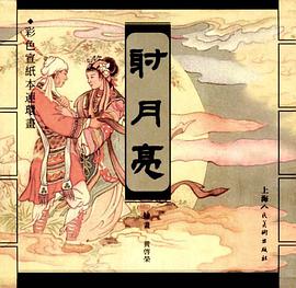 射月亮 pdf epub mobi 电子书 下载