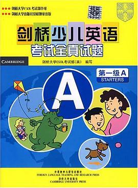 剑桥少儿英语考试全真试题 pdf epub mobi 电子书 下载