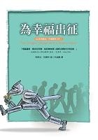 为幸福出征 pdf epub mobi 电子书 下载