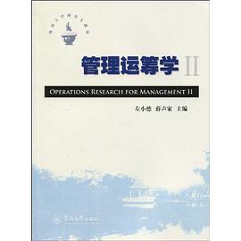 管理运筹学-II pdf epub mobi 电子书 下载