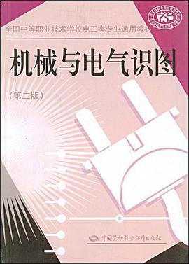 机械与电气识图