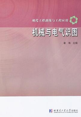 机械与电气识图 pdf epub mobi 电子书 下载