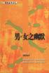 男+女之幽默 pdf epub mobi 电子书 下载
