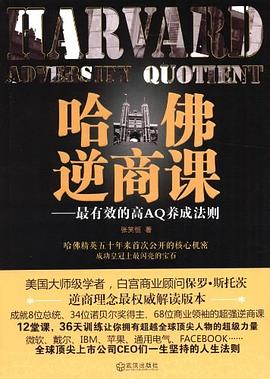 哈佛逆商课 pdf epub mobi 电子书 下载