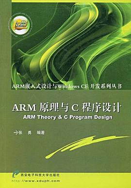 ARM原理与C程序设计 pdf epub mobi 电子书 下载
