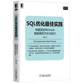 SQL优化最佳实践 pdf epub mobi 电子书 下载