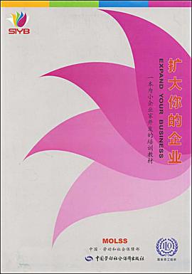 扩大你的企业 pdf epub mobi 电子书 下载