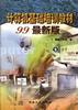 计算机基础培训教材(99最新版) pdf epub mobi 电子书 下载