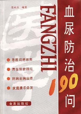 血尿防治190问 pdf epub mobi 电子书 下载