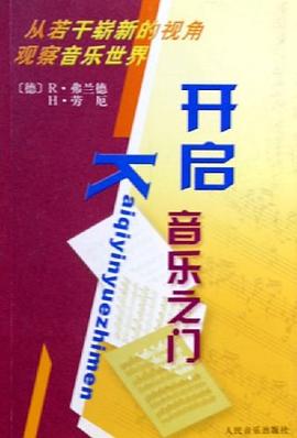 开启音乐之门 pdf epub mobi 电子书 下载