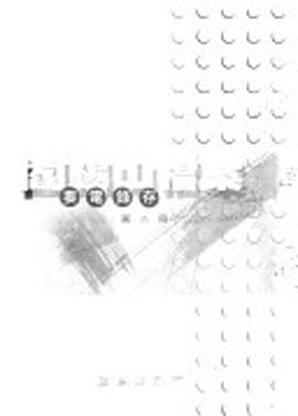 閻錫山檔案要電錄存 第二冊 pdf epub mobi 电子书 下载