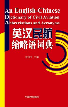 英汉民航缩略语词典 pdf epub mobi 电子书 下载