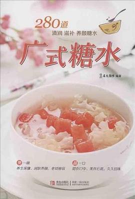 广式糖水 pdf epub mobi 电子书 下载
