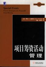 项目筹资活动管理 pdf epub mobi 电子书 下载