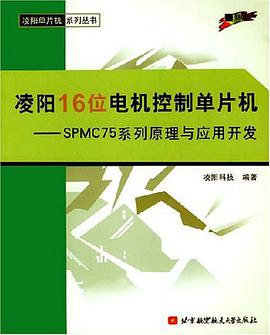 凌阳16位电机控制单片机 pdf epub mobi 电子书 下载
