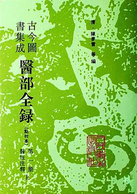 醫部全錄 pdf epub mobi 電子書 下載