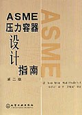 ASME压力容器设计指南 第二版 pdf epub mobi 电子书 下载
