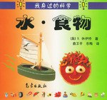 水·食物 pdf epub mobi 電子書 下載