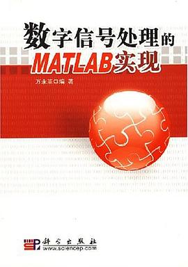 数字信号处理的MATLAB实现 pdf epub mobi 电子书 下载