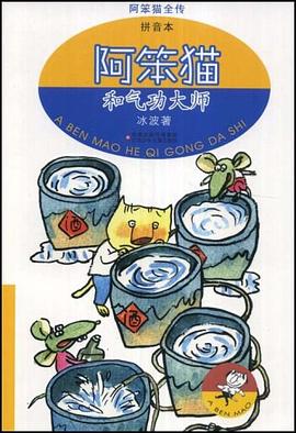 阿笨猫和气功大师 pdf epub mobi 电子书 下载