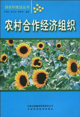 农村合作经济组织 pdf epub mobi 电子书 下载