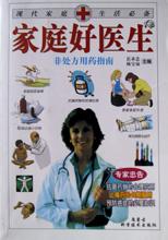 家庭好医生 pdf epub mobi 电子书 下载