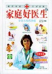 家庭好医生