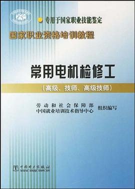 常用电机检修工
