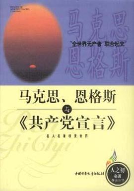 马克思恩格斯与 pdf epub mobi 电子书 下载