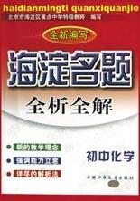初中化学 pdf epub mobi 电子书 下载