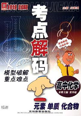 初中化学 pdf epub mobi 电子书 下载