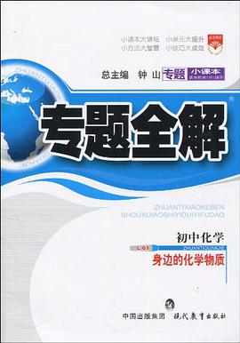 初中化学 pdf epub mobi 下载