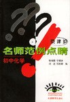初中化學 pdf epub mobi 電子書 下載
