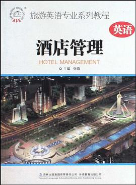 酒店管理 pdf epub mobi 下载