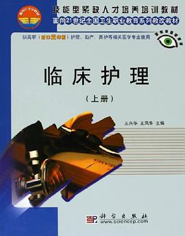 临床护理（上册） pdf epub mobi 下载