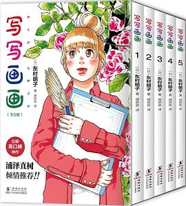 写写画画 pdf epub mobi 电子书 下载